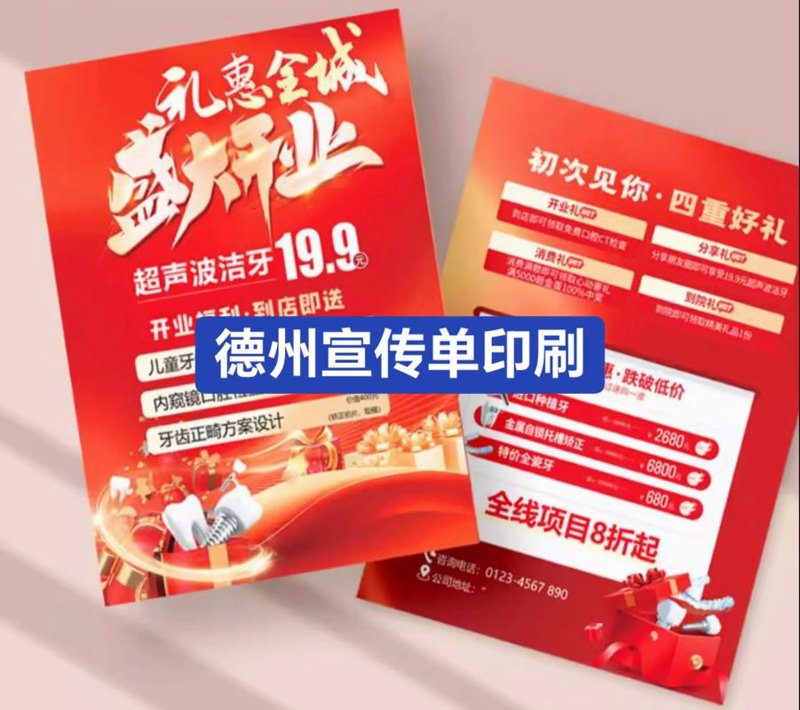 宣传单印刷：把握时代脉搏的制胜法宝